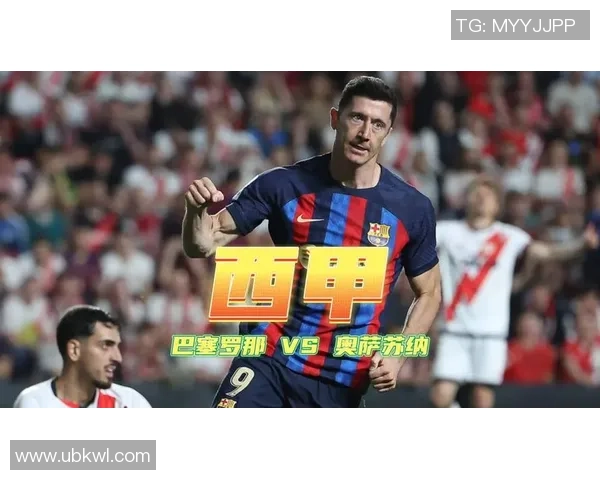 巴萨主场大胜奥萨苏纳四球狂潮展现王者风范 巴萨主场大胜奥萨苏纳四球狂潮展现王者风范