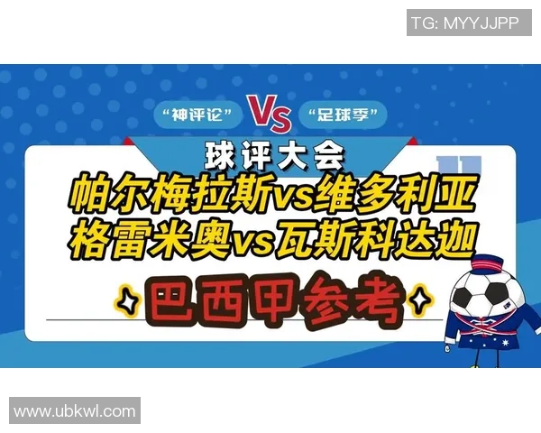 格雷米奥女足迎战维多利亚女队力争在主场取得胜利